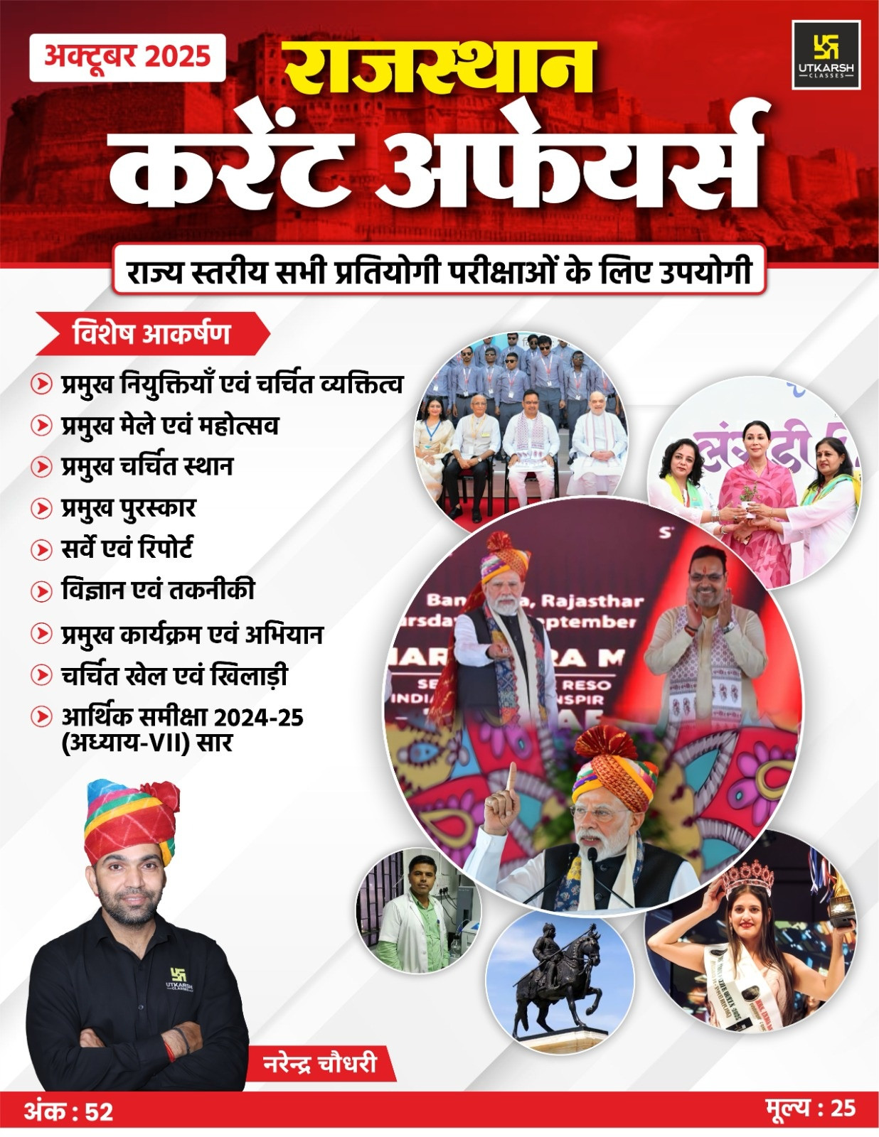 Utkarsh Classes Rajasthan Current Affairs October 2025 By Narendra Chaudhary