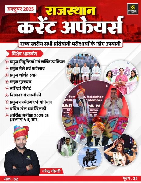 Image of Utkarsh Classes Rajasthan Current Affairs October 2025 By Narendra Chaudhary