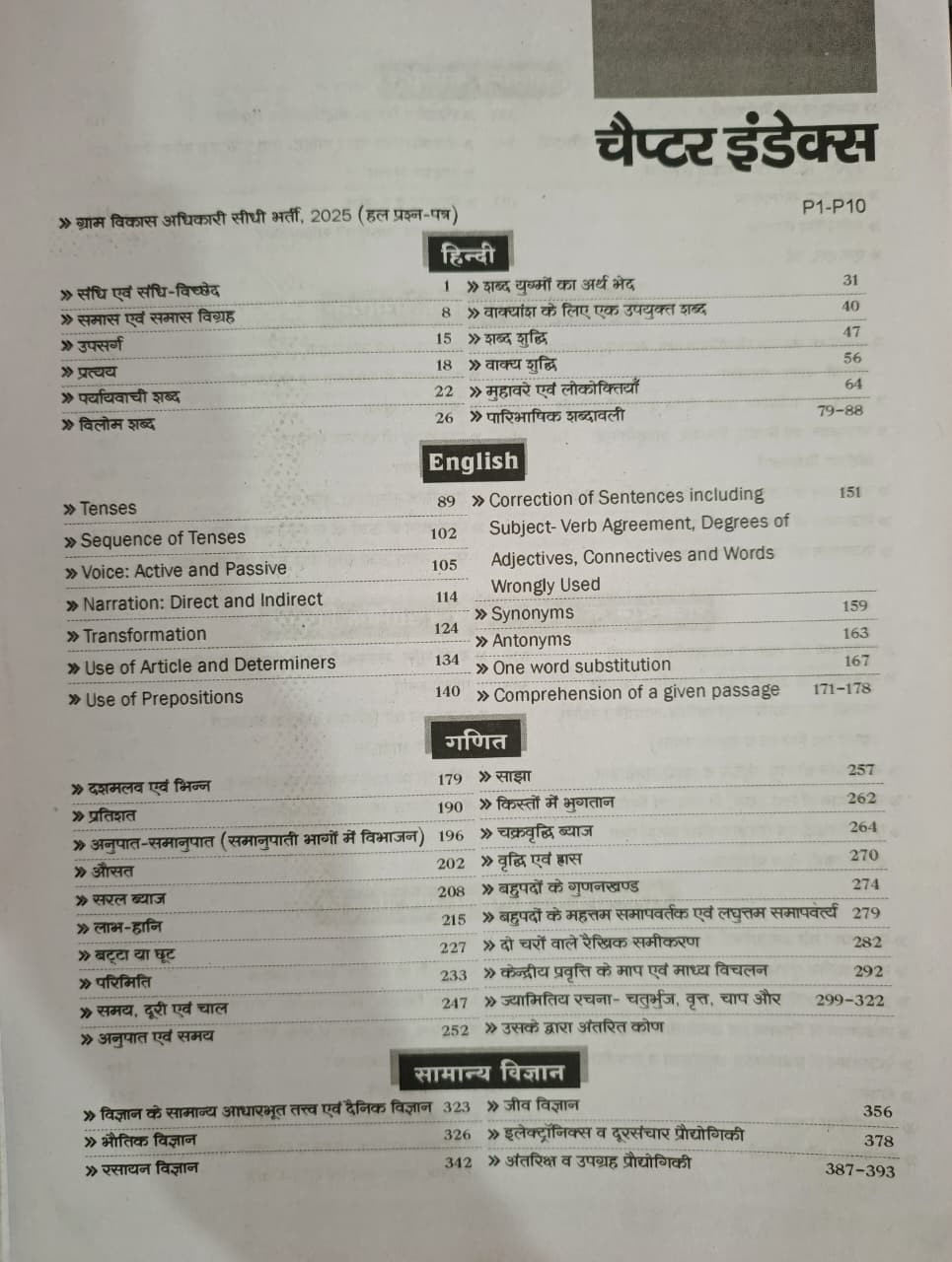 Lakshya Rajasthan Gram Vikas Adhikari (VDO) 90+ Chapters 2000+ MCQs Complete Guide Book Updated Edition 2027 By Kanti Jain