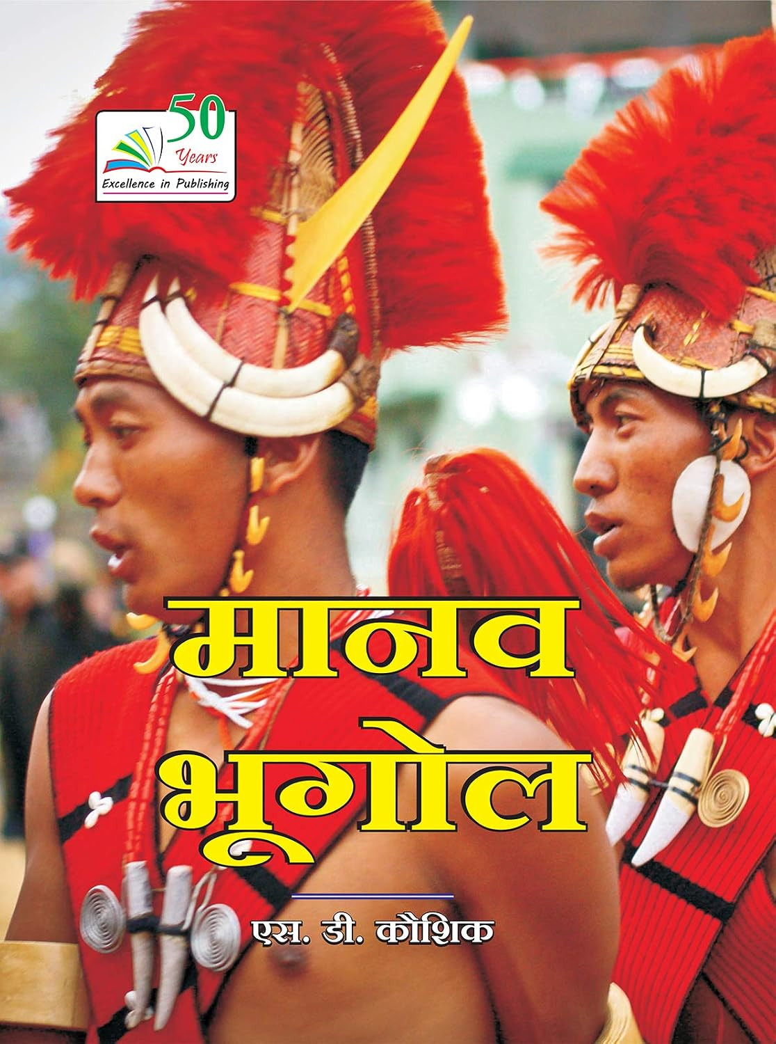 Rastogi Manav Bhugol (Human Geography) New Edition 2026 By S D Kaushik