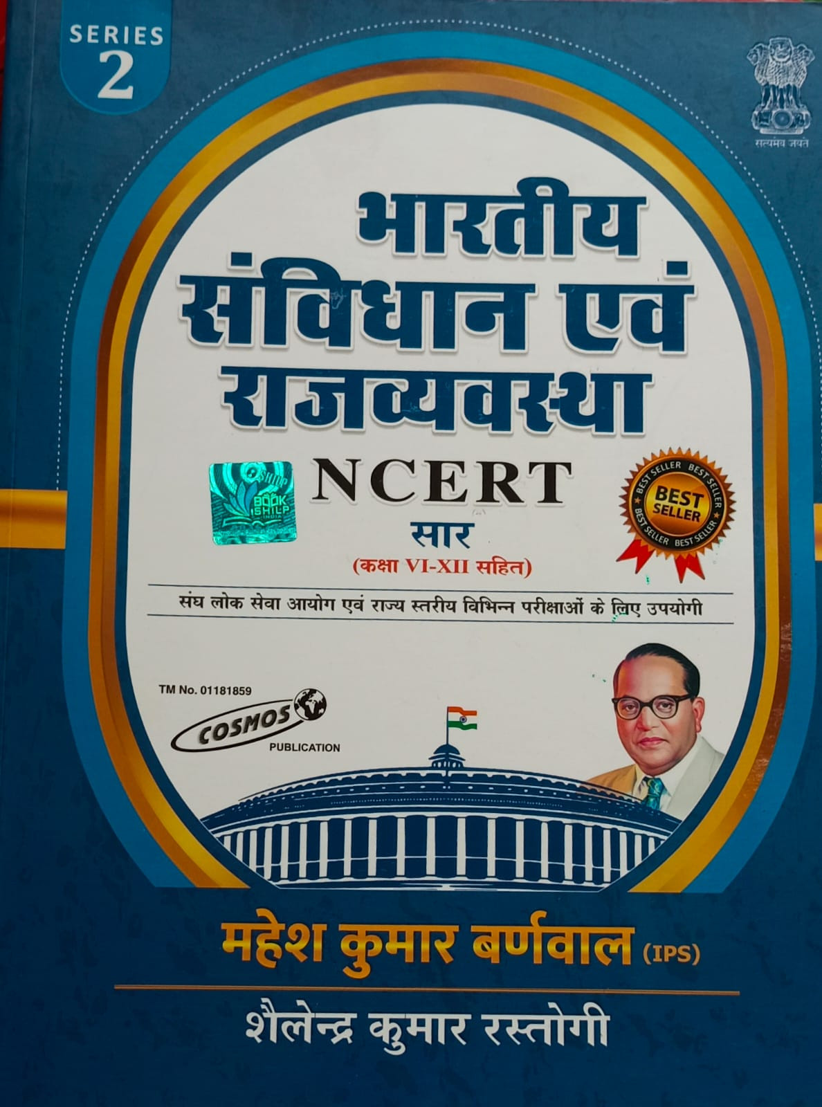 Cosmos Publication NCERT Saar (Class 6 to 12) Bharatiya Samvidhan Evam Rajvyavastha (Indian Constitution and Polity) Series 2 Edition 2025 By Mahesh Kumar Barnwal