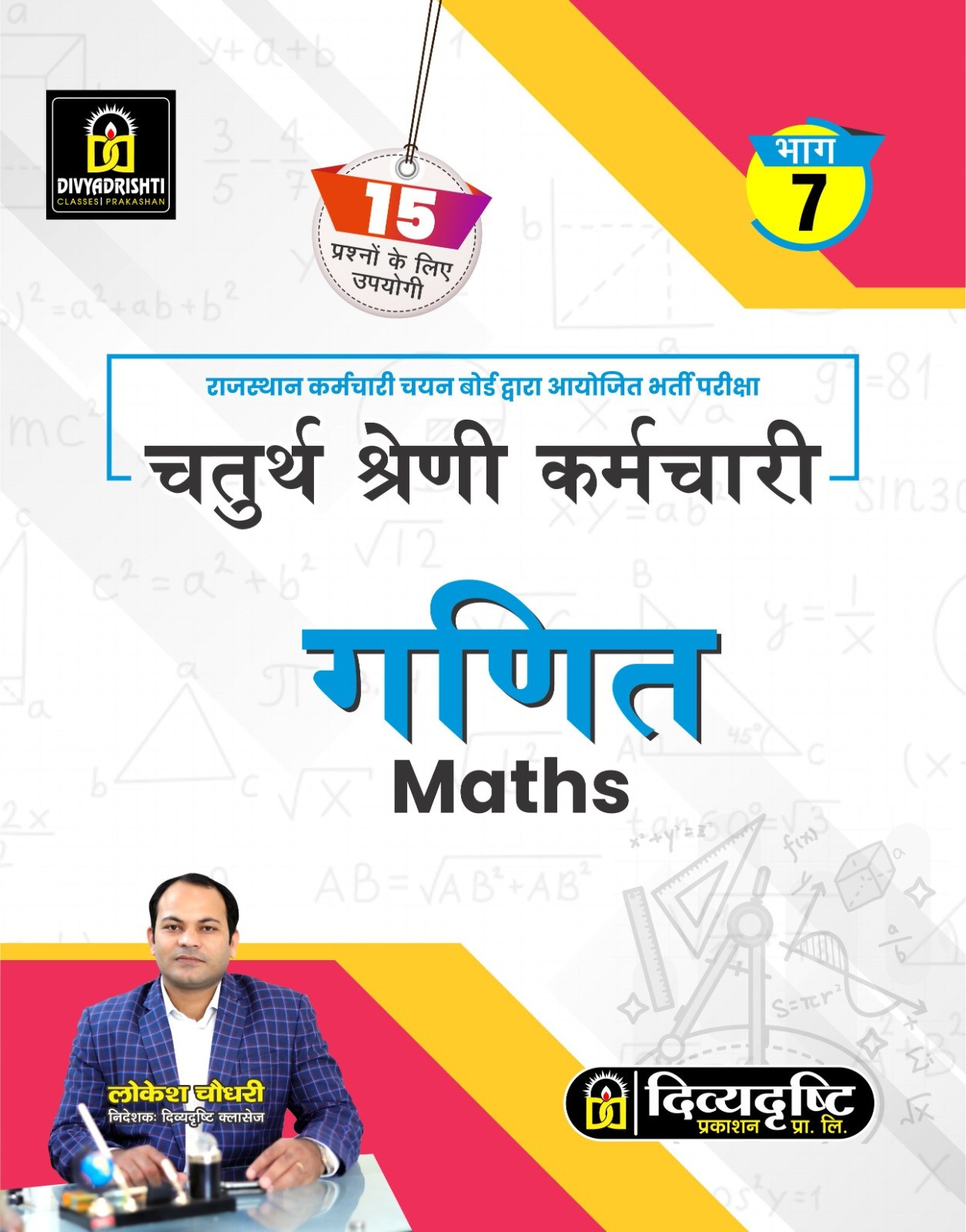 Divyadrishti Chaturth Shreni (4th Grade ) Karmchari 2025 Ganit (Maths) By Lokesh Sir