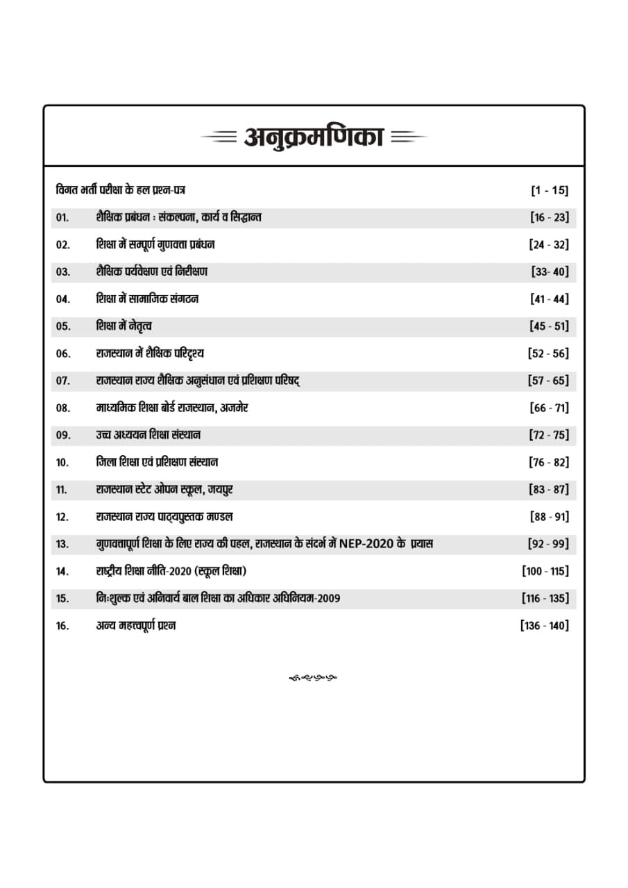Nath First Grade Paper-1 Shaikshik Prabandhan (Educational Management) Question Bank New Edition 2026 By Pawan Bhanwariya, Vinod Tailor, and Dr M R Bhadu