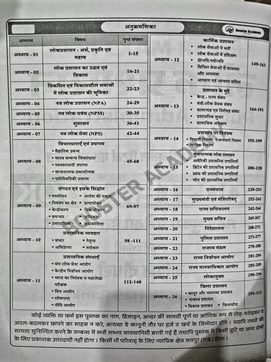 Booster Academy RAS Mains Lok Prashasan (Public Administration) 2nd Edition 2026 By Kapil Choudhary