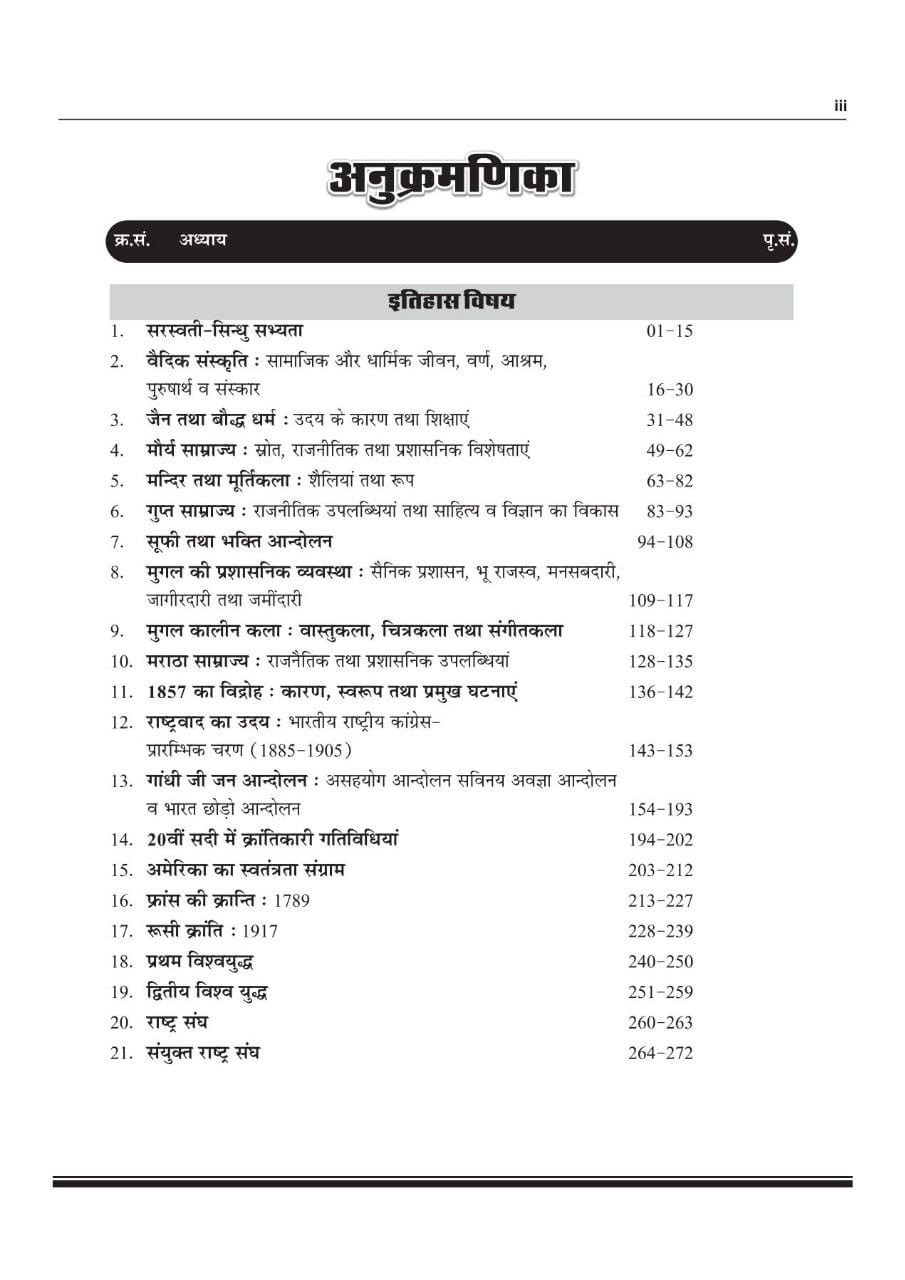 Royal Second Grade Samajik Adhyayan (Social Studies) Part-1 New Edition 2026 By Pappu Singh Prajapat, Dr Balkishan Saini, Dr Diwakar Mishra, Mooldan Charan, B C Jodhpur