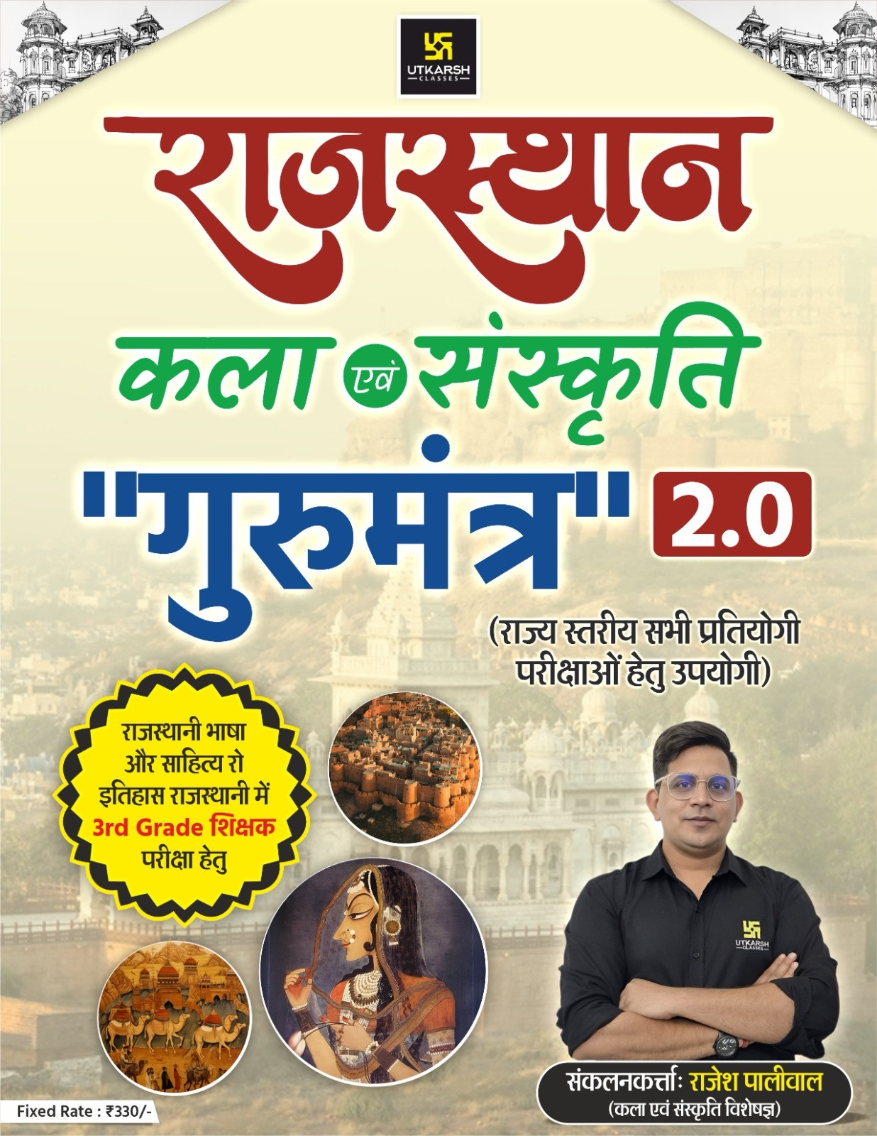 Utkarsh Classes Rajasthan Kala Evm Sanskriti Gurumantra 2.0 New Editon 2026 By Rajesh Paliwal