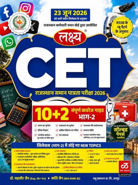 Image of Lakshya Rajasthan CET 10+2 (Senior Secondary Level) Bhag-2 New Edition 2026 By Dr Mahaveer Jain and Kanti Jain