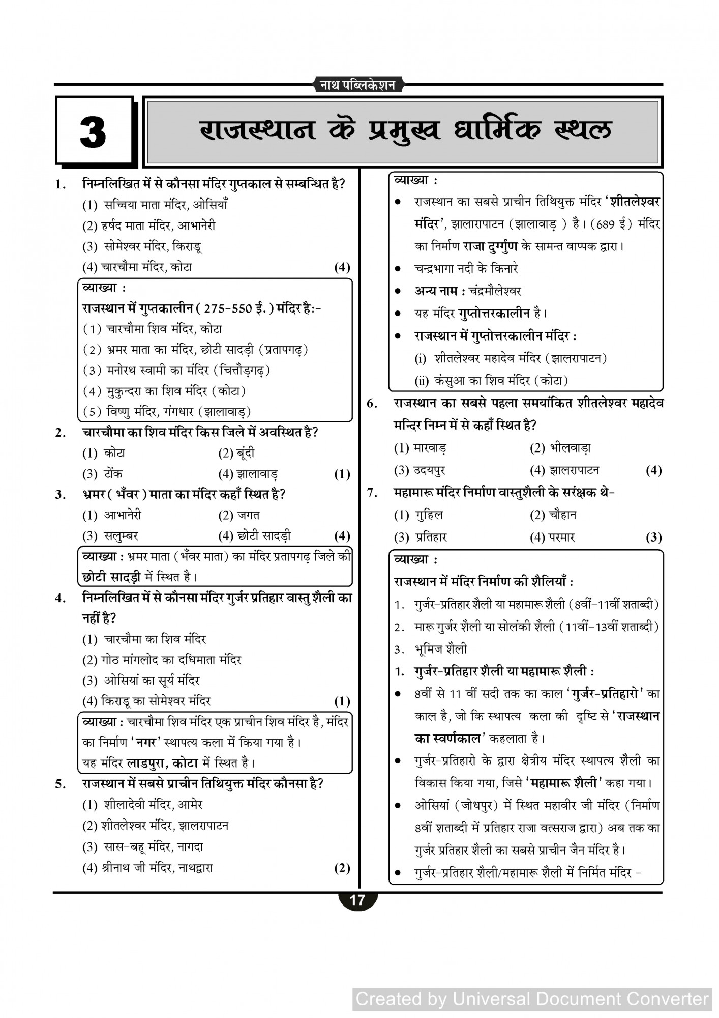 Nath Publication 3rd Third Grade Level 1 & 2 Rajasthan Ka Samanya Gyan Prashn Bank (Rajasthan General Knowledge Question Bank) By Rakesh Bhaskar Vikram Silayach