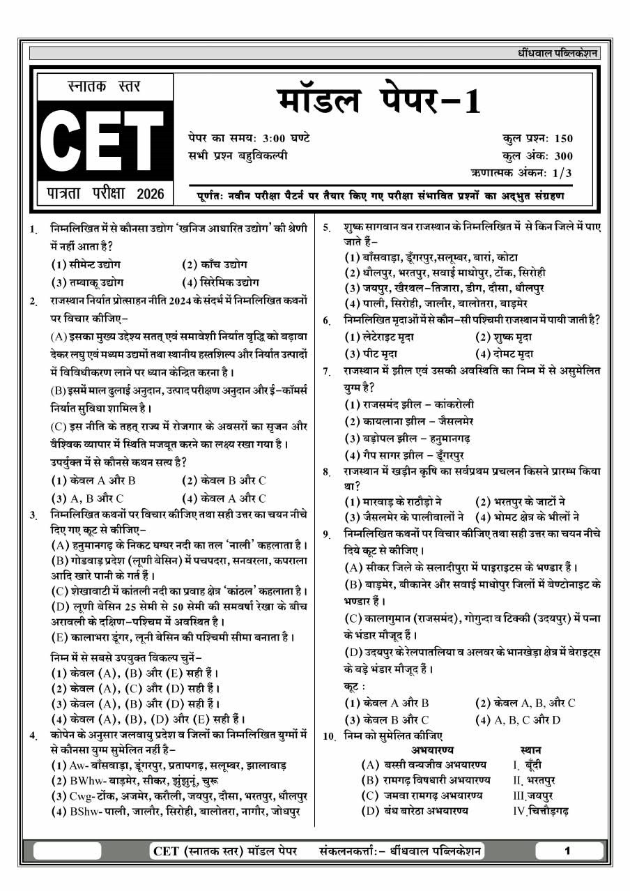 Dhindhwal Rajasthan CET Graduate Level 10 Solved Model Test Papers With OMR New Edition 2026