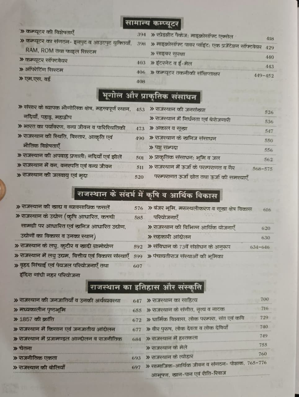Lakshya Rajasthan Gram Vikas Adhikari (VDO) 90+ Chapters 2000+ MCQs Complete Guide Book Updated Edition 2027 By Kanti Jain