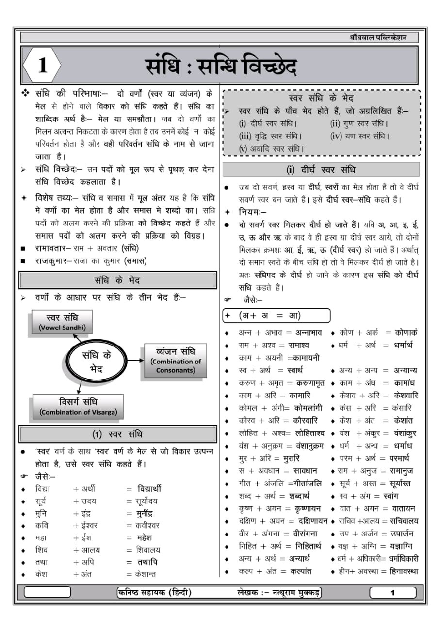 Dhindhwal LDC Grade-2 / Junior Assistant Paper-2 General Hindi and English New Edition 2026 By Nathu Ram Mukad and Umesh Joshi