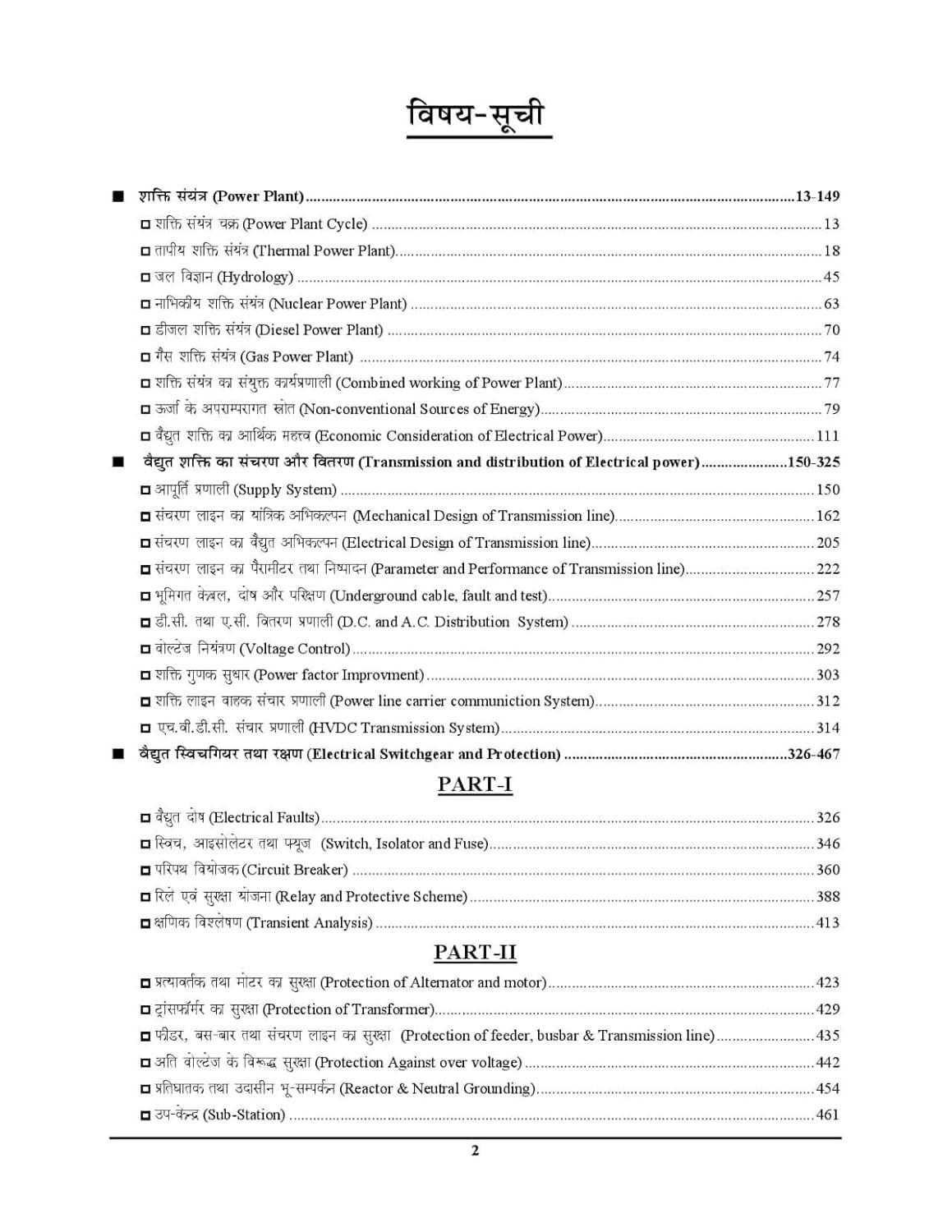 Youth Competition Times Electrical Engineering Volume 3 Chapter-wise and Sub-topic-wise Solved Papers Exam Planner 476+ Solved Papers 41,840+ Previous Years Solved Questions New Edition 2025