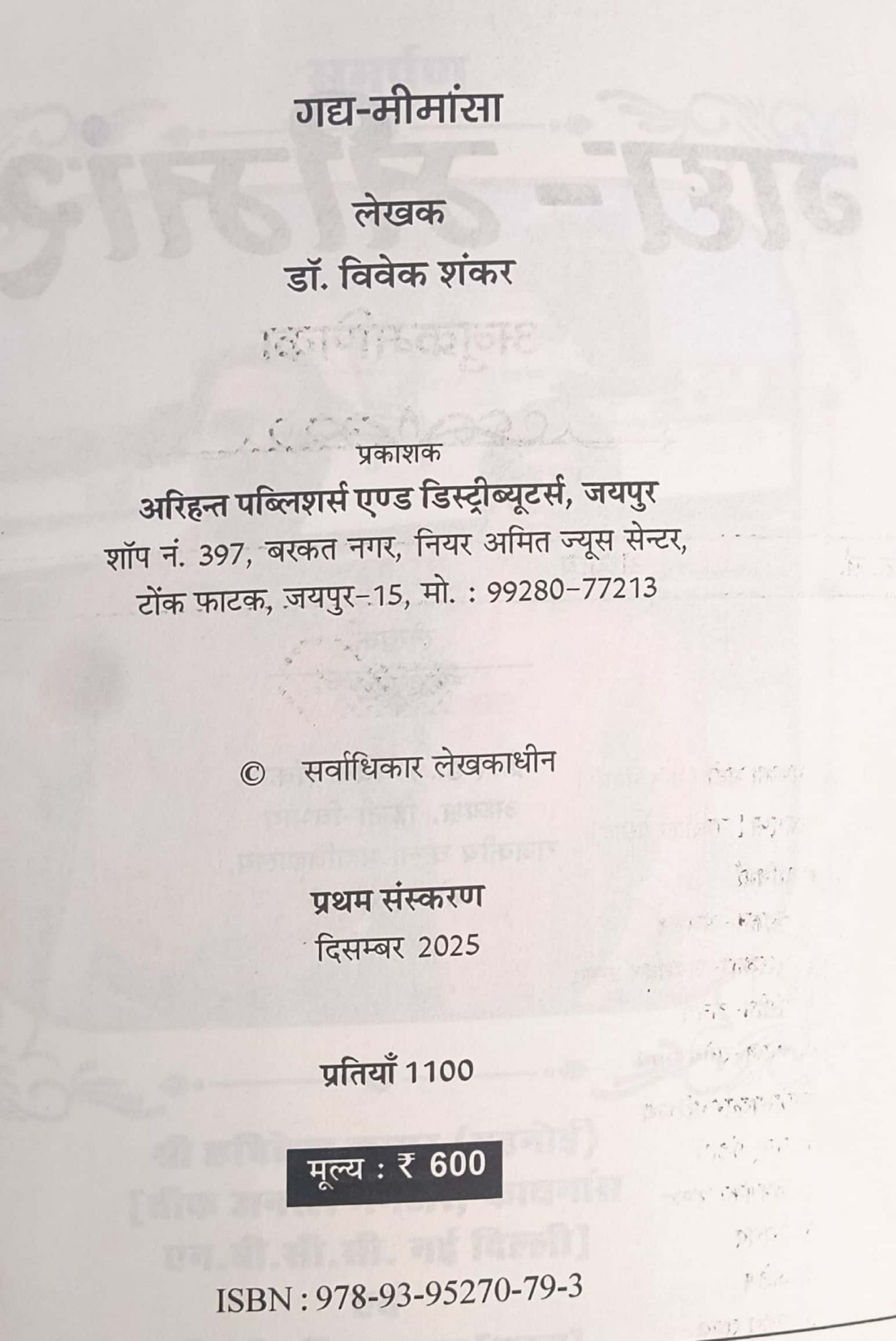 Arihant Gadya Meemansa New Edition December 2025 By Dr Vivek Shankar