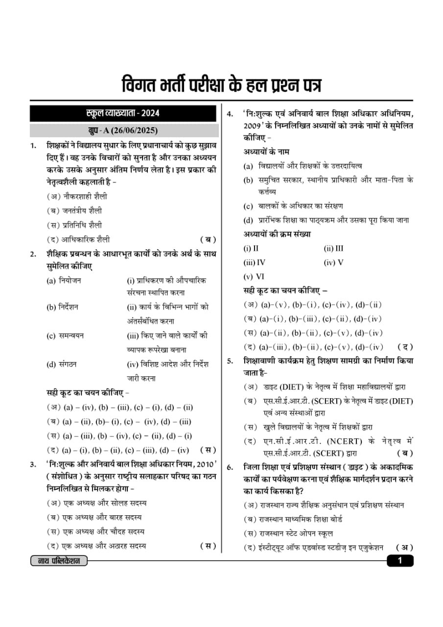 Nath First Grade Paper-1 Shaikshik Prabandhan (Educational Management) Question Bank New Edition 2026 By Pawan Bhanwariya, Vinod Tailor, and Dr M R Bhadu