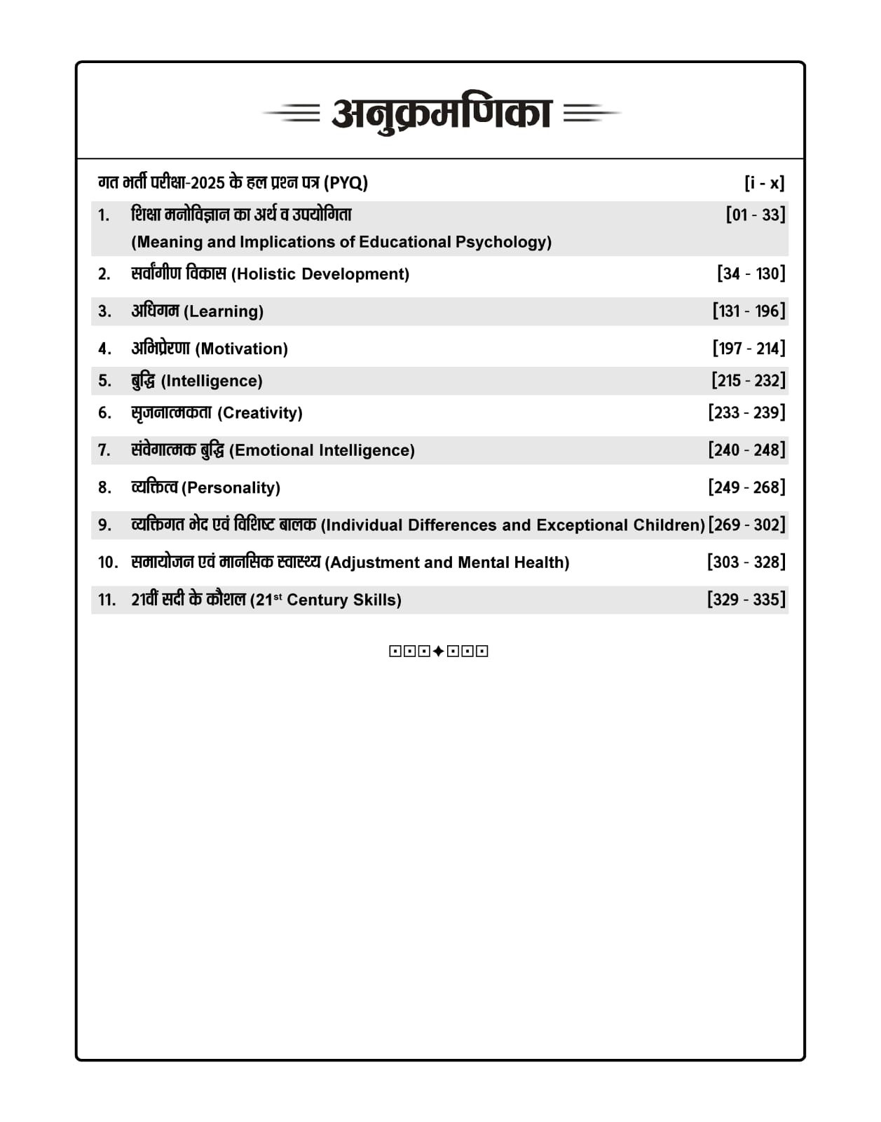 Nath 2nd Second Grade And Coach Vastunishta Shiksha Manovigyan (Objective Educational Psychology) Based on New Syllabus 2025 By Rupesh Sain