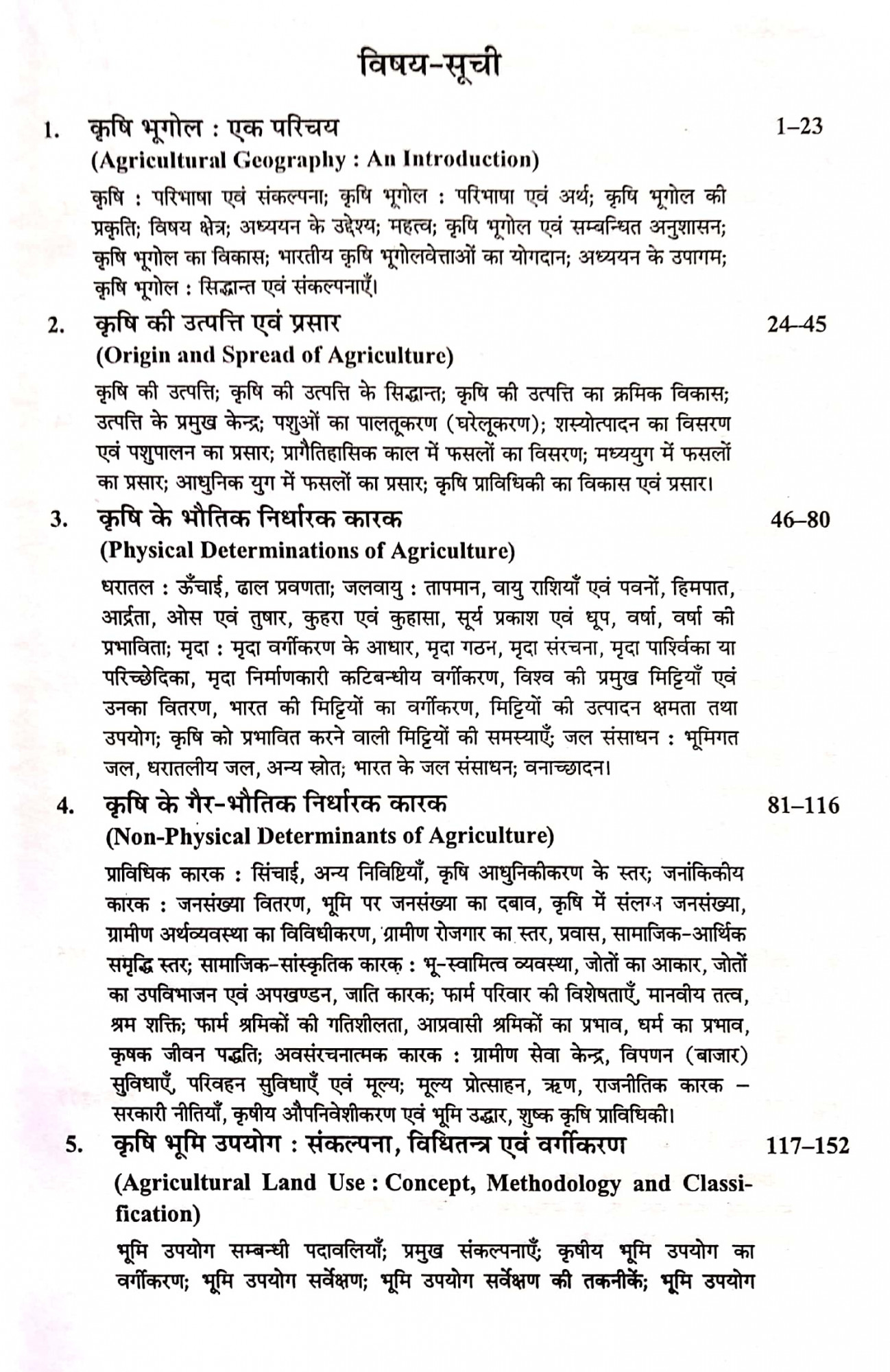 Sharda Krishi Bhugol (Agricultural Geography) By Dr Alka Gautam