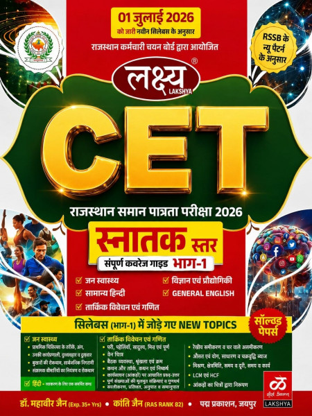 Image of Lakshya Rajasthan CET Graduation Level (Snatak Star) Part-1 New Edition 2026 By Dr Mahaveer Jain and Kanti Jain