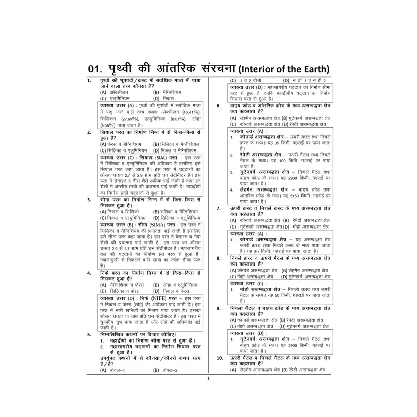 Utkarsh RPSC 1st First Grade Objective Bhugol / Geography By Ramesh Soni