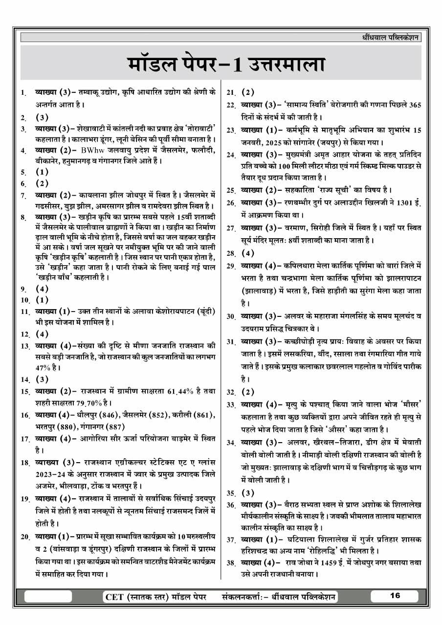 Dhindhwal Rajasthan CET Graduate Level 10 Solved Model Test Papers With OMR New Edition 2026