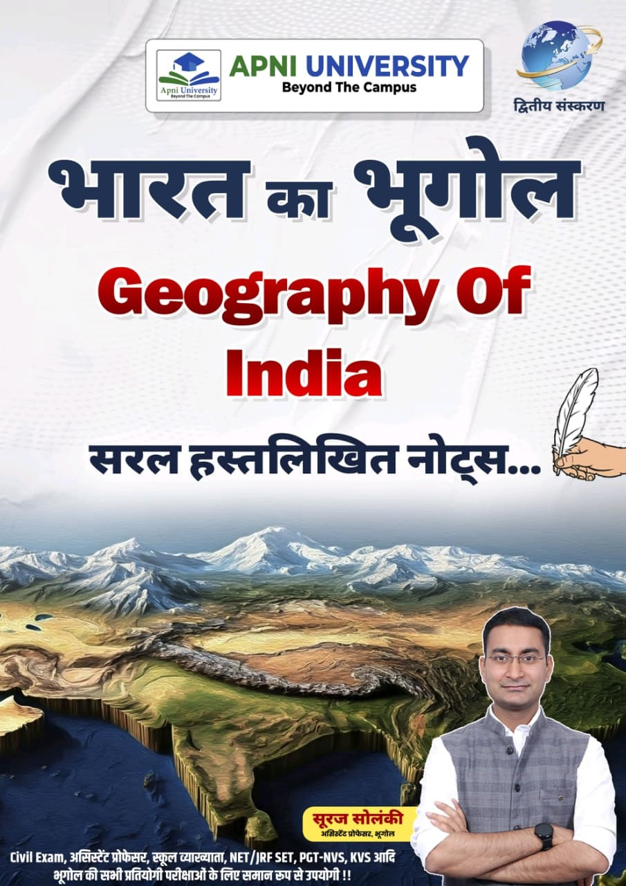 Apni University Bharat Ka Bhugol (Geography of India) Simple Handwritten Notes 2nd Edition November 2025 By Suraj Solanki
