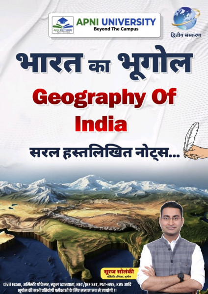 Image of Apni University Bharat Ka Bhugol (Geography of India) Simple Handwritten Notes 2nd Edition November 2025 By Suraj Solanki
