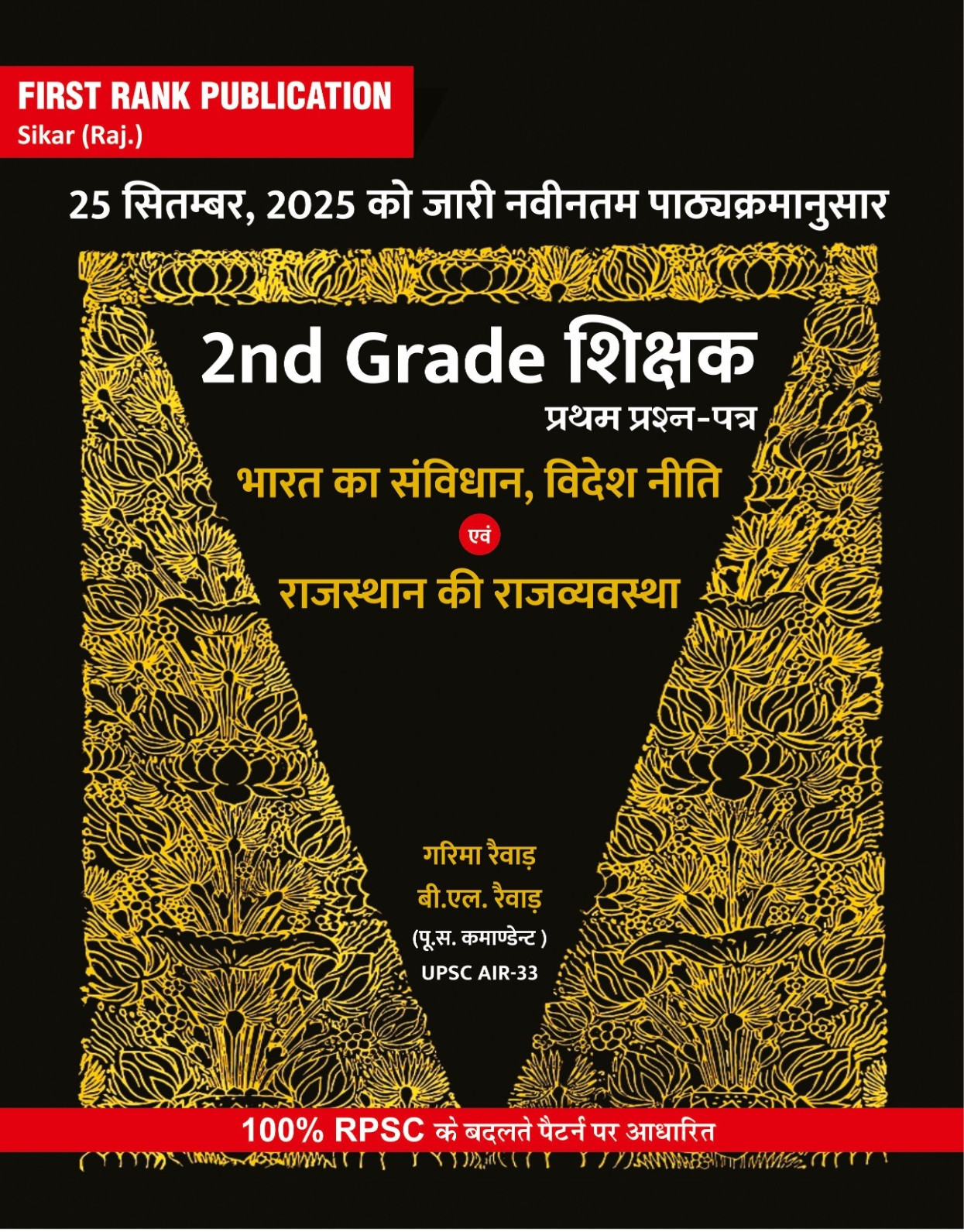 First Rank 2nd Second Grade Bharat ka Samvidhan, Videsh Niti Evm Rajasthan ki Rajvyavastha (Constitution of India, Foreign Policy, and Rajasthan Polity) Based on New Syllabus 2025 By Garima Rewar and B L Rewar