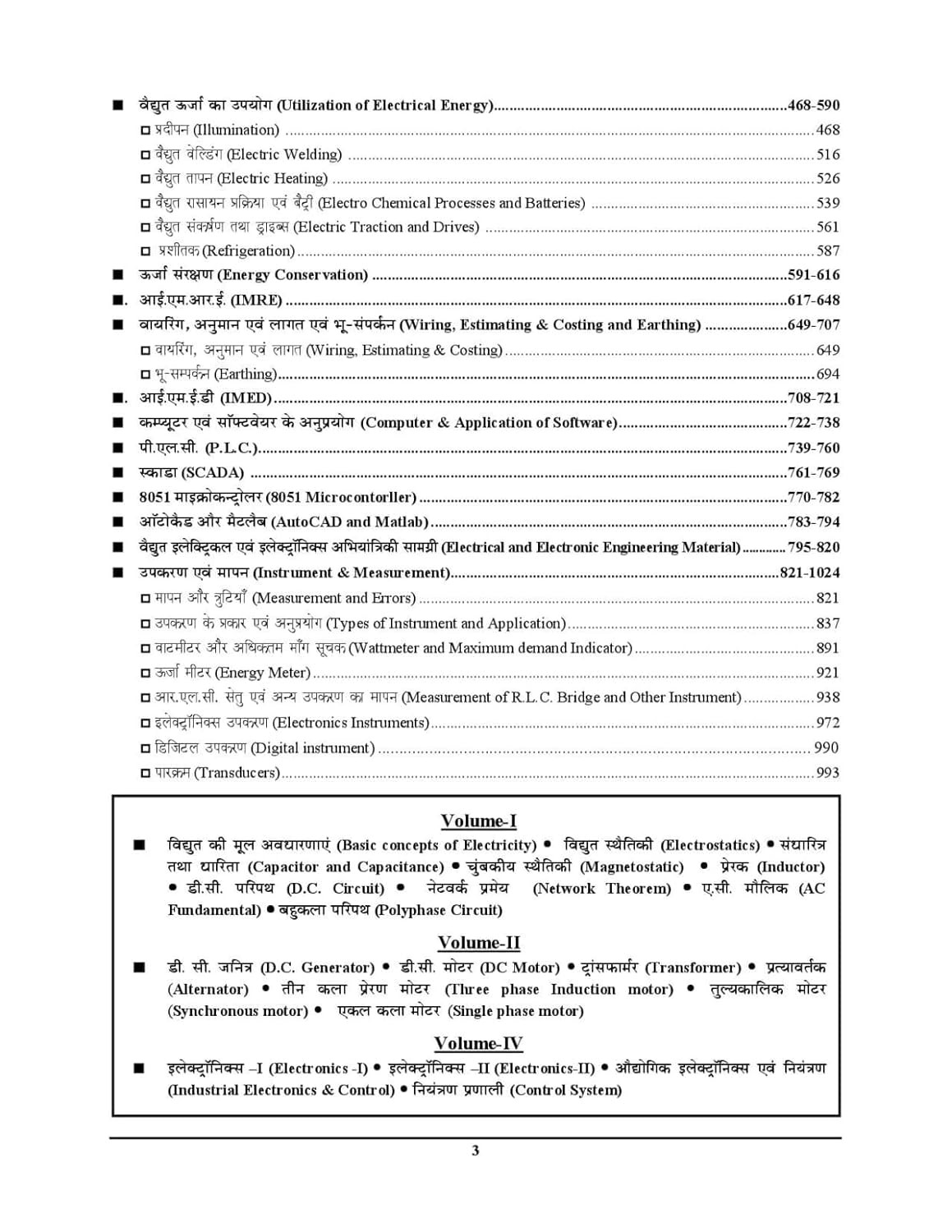 Youth Competition Times Electrical Engineering Volume 3 Chapter-wise and Sub-topic-wise Solved Papers Exam Planner 476+ Solved Papers 41,840+ Previous Years Solved Questions New Edition 2025