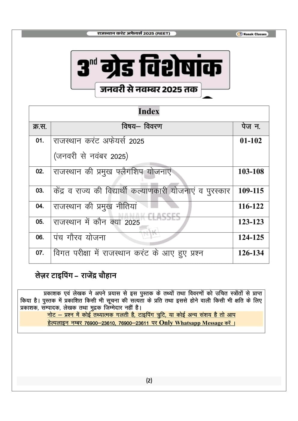Nanak Classes Third Grade Level-1, Level-2 Rajasthan Current Affairs With Free Shekshanik Paridrashya (Educational Landscape) By Shiv Sir and Govind Verma