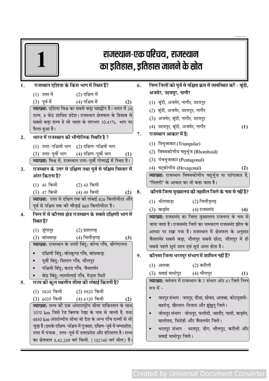Avni Rajasthan Adhyayan Sanjeevani Prashna Bank Objective Question (Geography, History, Art And Culture) New Edition 2026 By Jassa Ram Karel, Ganpat Dewasi, Dheersingh Dhabhai