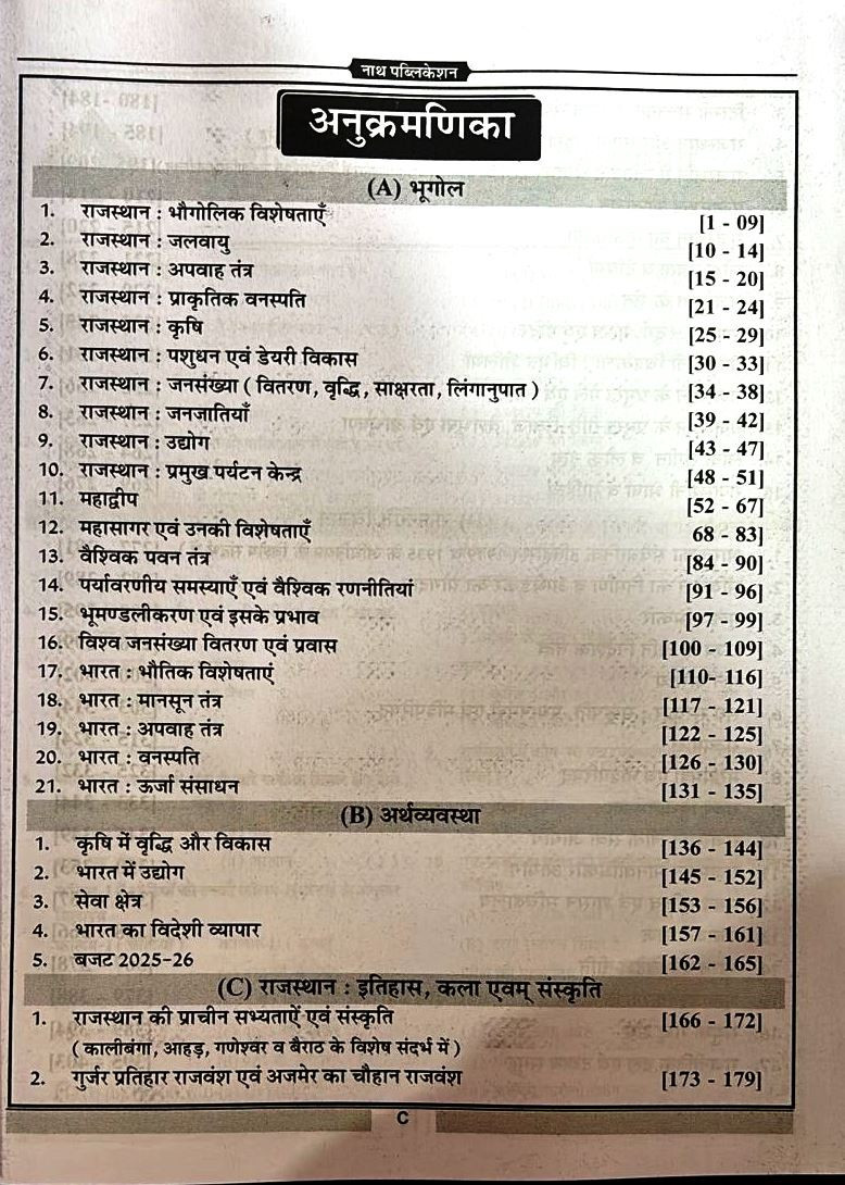 NATH RPSC 2nd Second Grade Samanya Gyan GK Vastunisth 5100+ Questions By Vinod Tailor, Pawan bhawariya