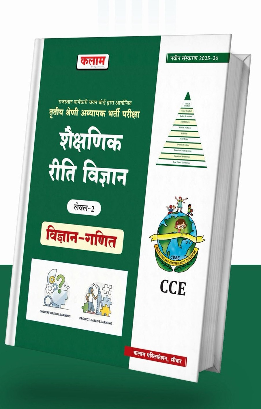 Kalam Third Grade Shaikshanik Reeti Vigyan (Educational Methodology) Level-2 Vigyan Ganit