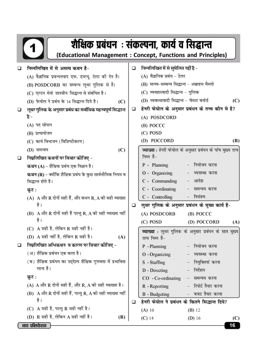 Nath First Grade Paper-1 Shaikshik Prabandhan (Educational Management) Question Bank New Edition 2026 By Pawan Bhanwariya, Vinod Tailor, and Dr M R Bhadu