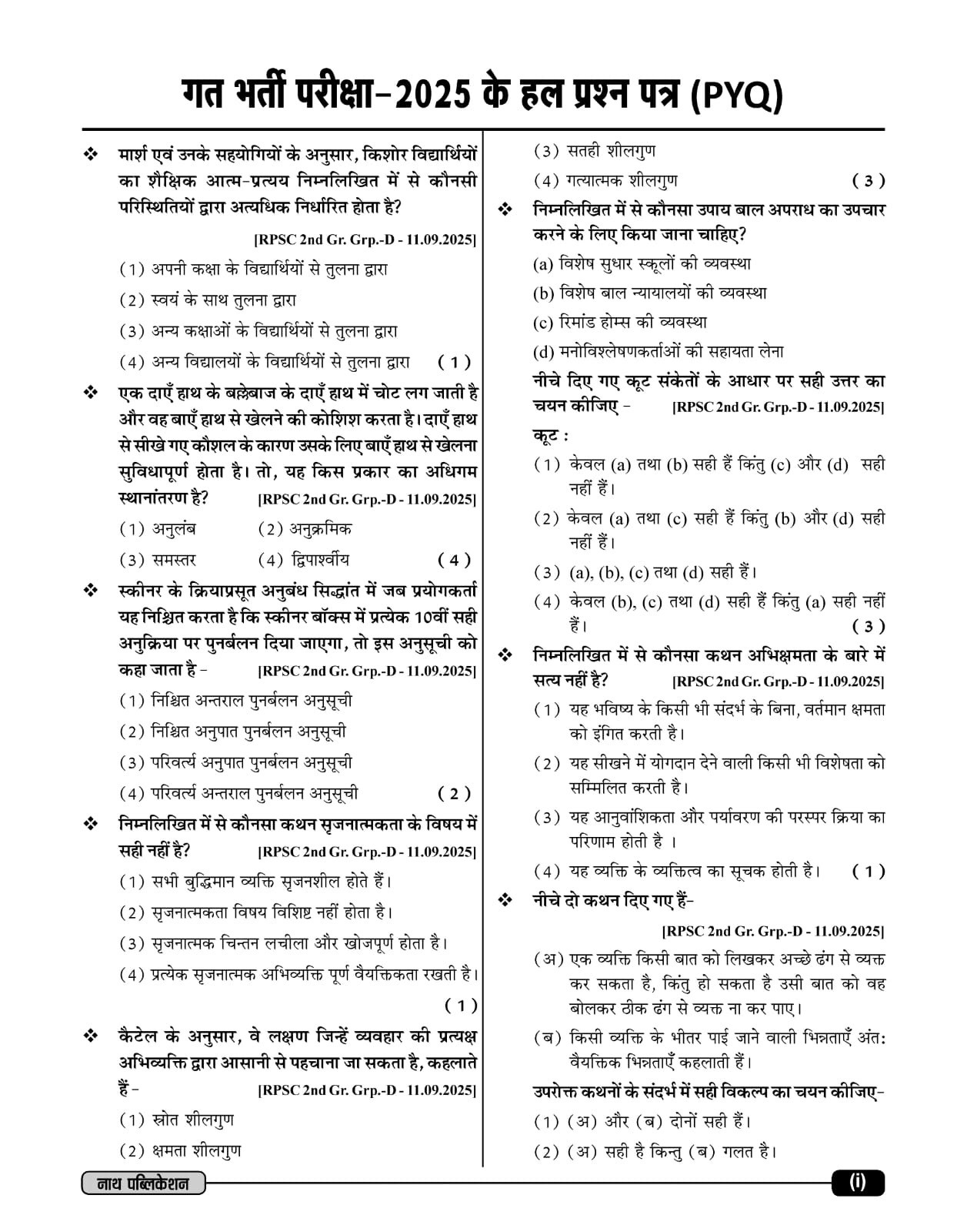Nath 2nd Second Grade And Coach Vastunishta Shiksha Manovigyan (Objective Educational Psychology) Based on New Syllabus 2025 By Rupesh Sain