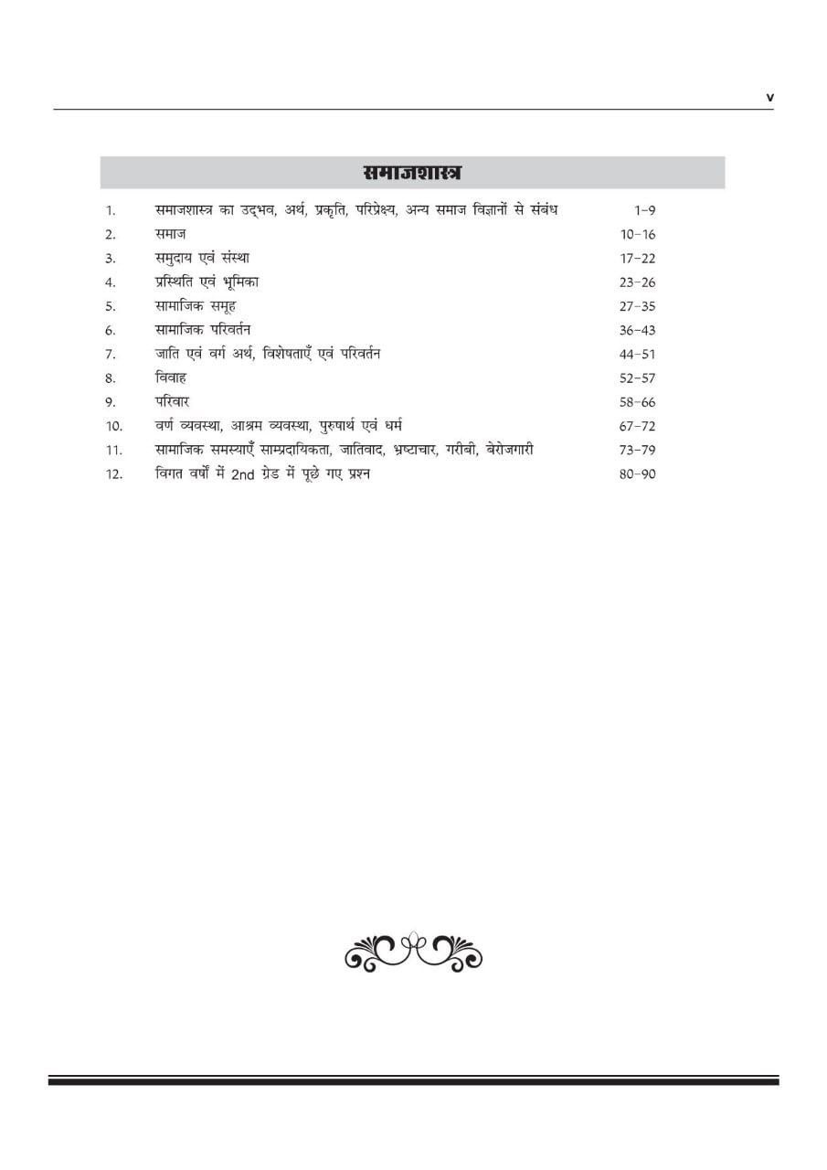 Royal Second Grade Samajik Adhyayan (Social Studies) Part-1 New Edition 2026 By Pappu Singh Prajapat, Dr Balkishan Saini, Dr Diwakar Mishra, Mooldan Charan, B C Jodhpur