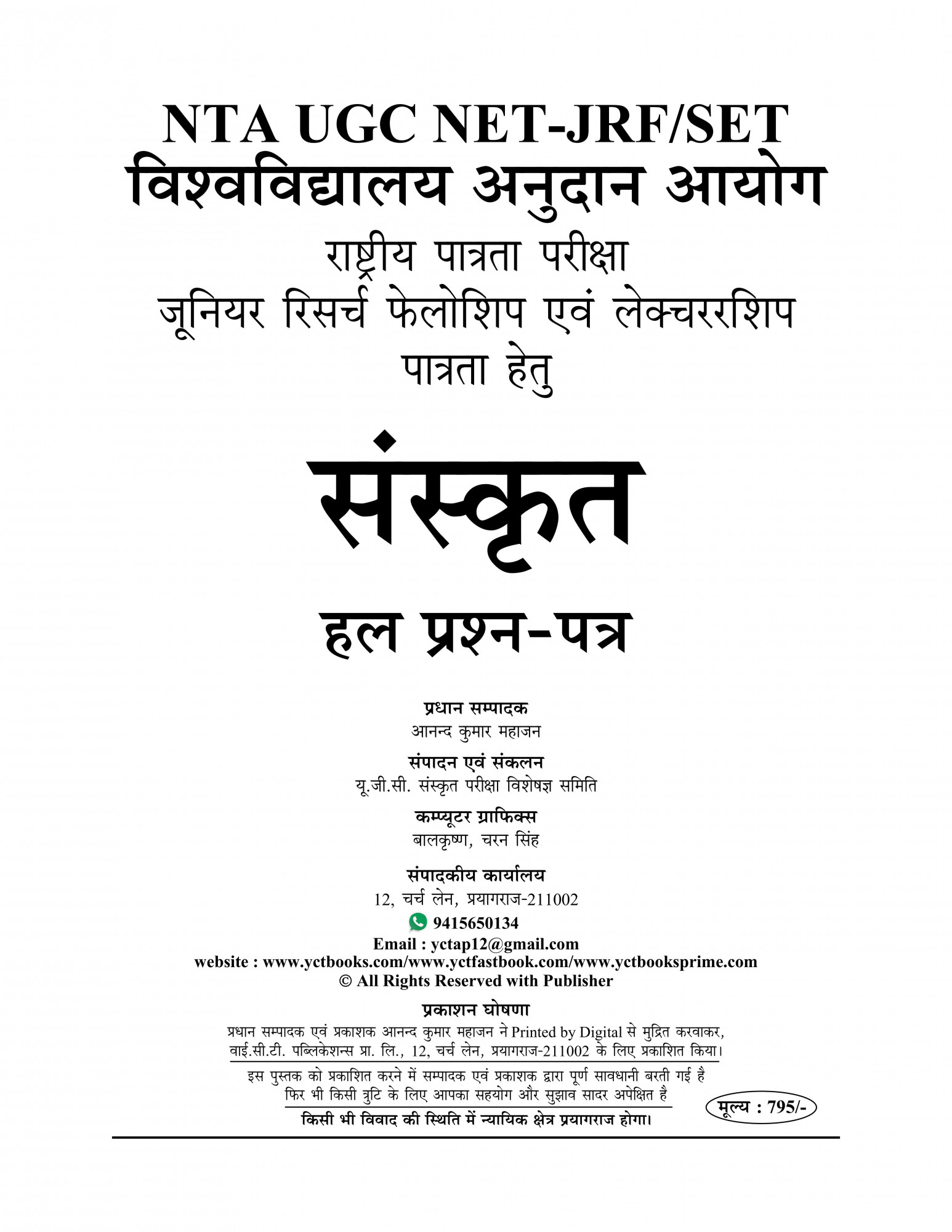Youth Competition Times NTA / UGC -NET / JRF Sanskrit Previous Year Solved Papers 2025-26
