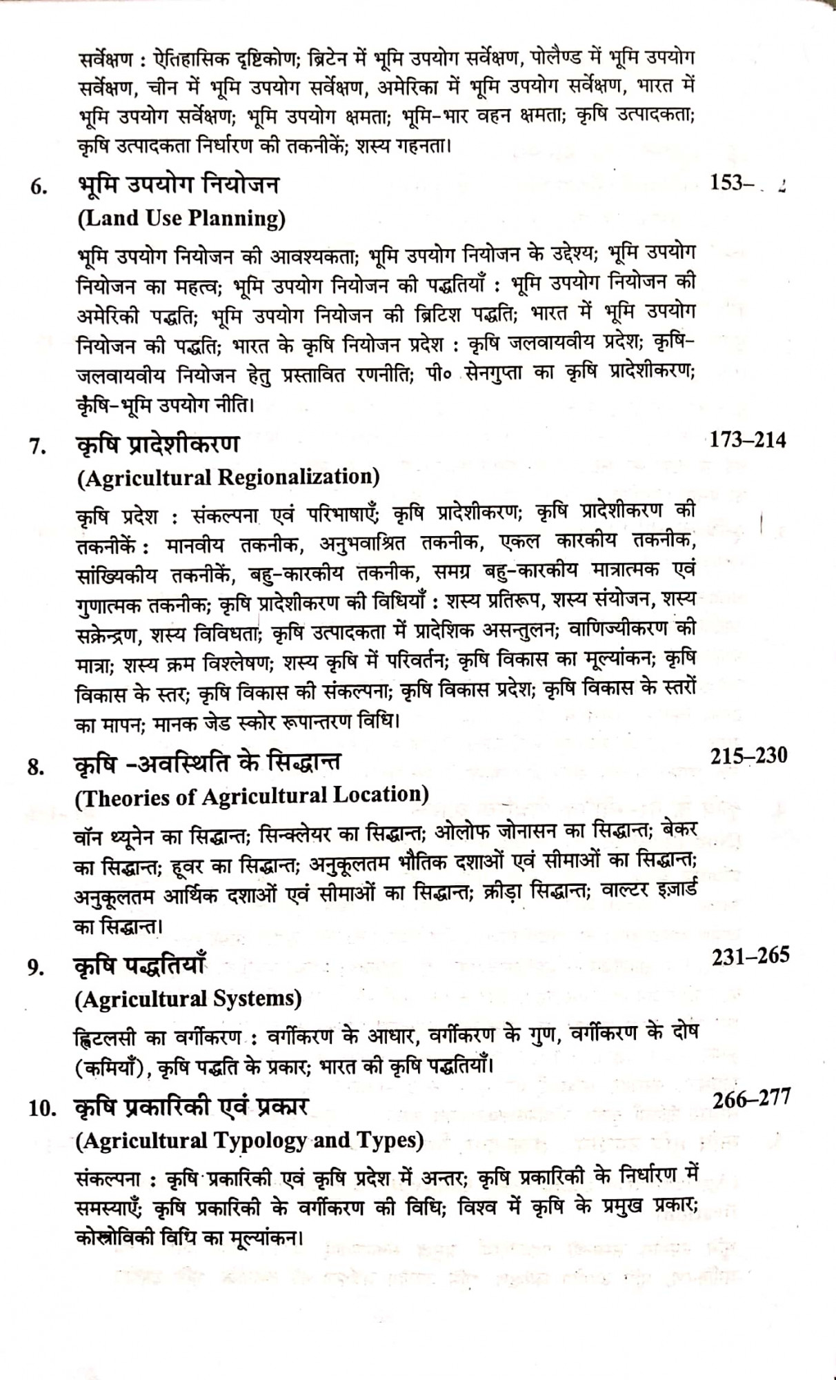 Sharda Krishi Bhugol (Agricultural Geography) By Dr Alka Gautam