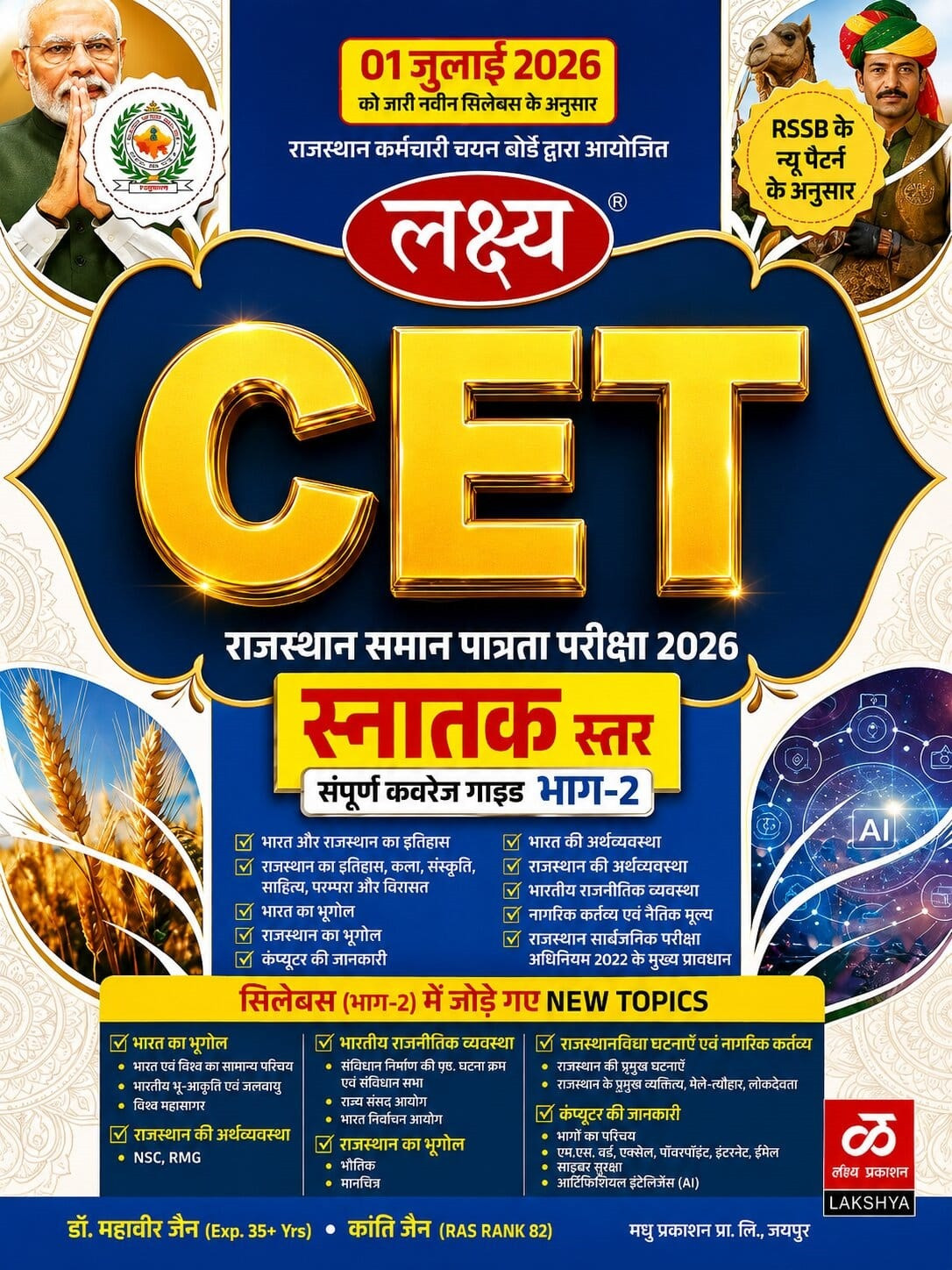 Lakshya Rajasthan CET Graduation Level (Snatak Star) Part-2 New Edition 2026 By Dr Mahaveer Jain and Kanti Jain