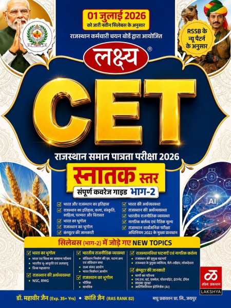 Image of Lakshya Rajasthan CET Graduation Level (Snatak Star) Part-2 New Edition 2026 By Dr Mahaveer Jain and Kanti Jain