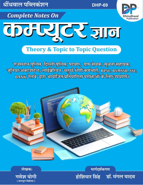Image of Dhindhwal Complete Computer Gyan Paper 2 Theory &amp; Topic to Topic Question By Hoshiar Singh Ganesh YOGI