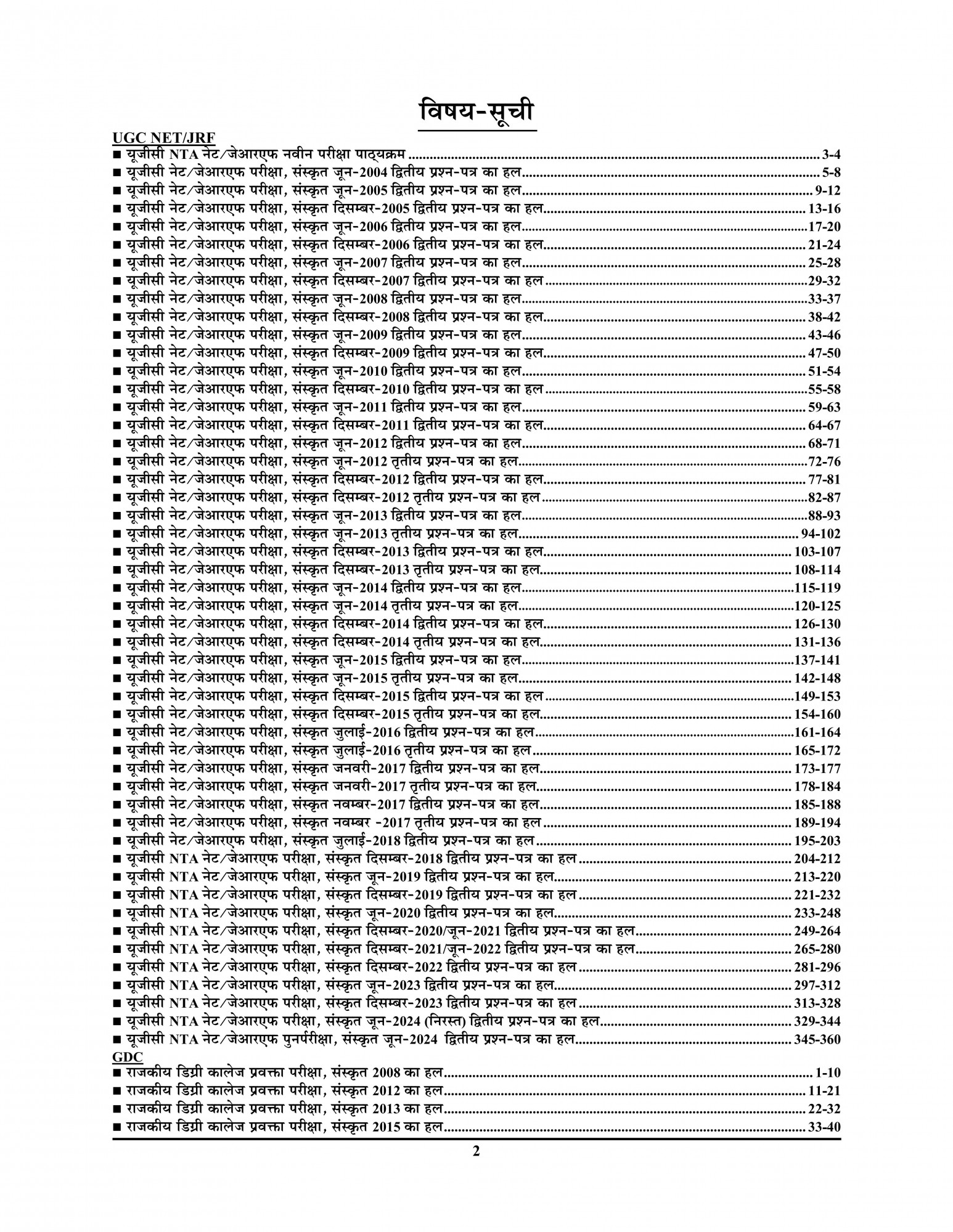 Youth Competition Times NTA / UGC -NET / JRF Sanskrit Previous Year Solved Papers 2025-26