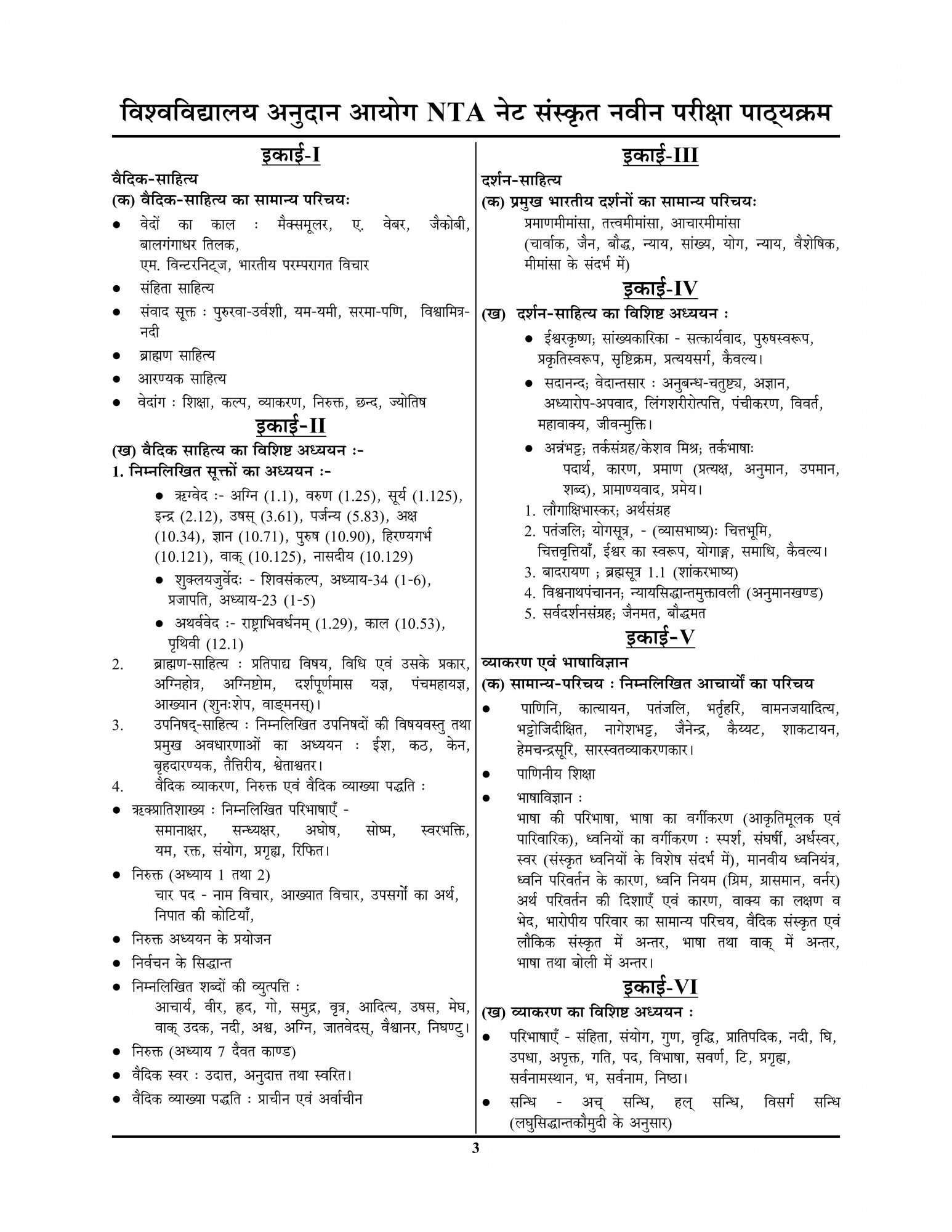 Youth Competition Times NTA / UGC -NET / JRF Sanskrit Previous Year Solved Papers 2025-26