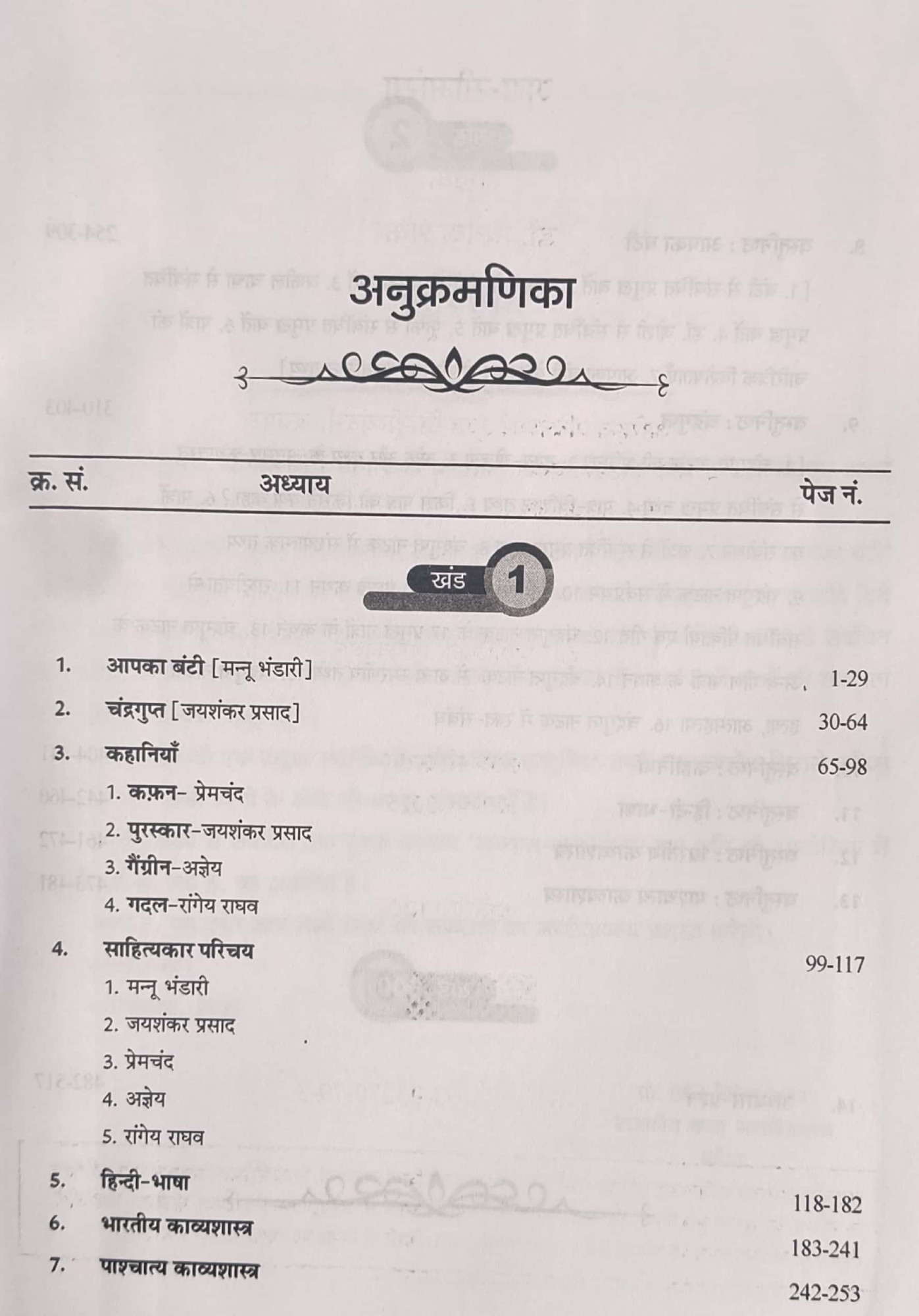 Arihant Gadya Meemansa New Edition December 2025 By Dr Vivek Shankar