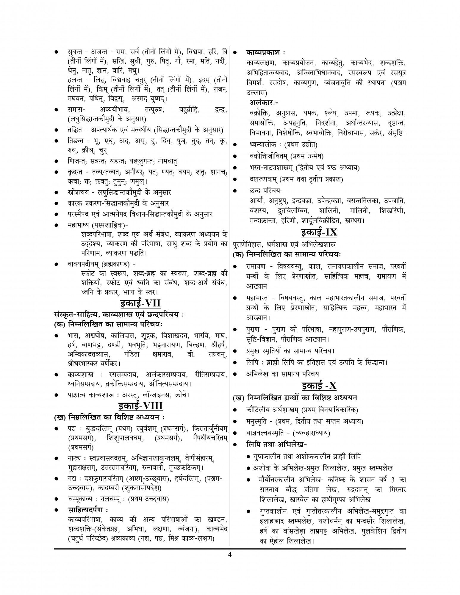 Youth Competition Times NTA / UGC -NET / JRF Sanskrit Previous Year Solved Papers 2025-26
