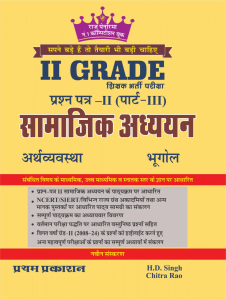 Image of Raj Panorama 2nd Second Grade Samajik Adhyan Vol-3 By H D Singh, Chitra Rao