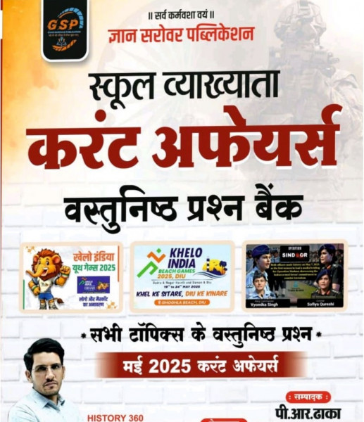 Image of Gyan Sarovar Publication School Lecturer May 2025 Current Affairs Objective Question Bank By P. R. Dhaka