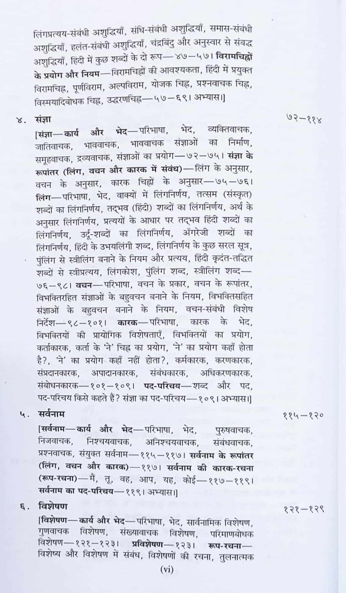 Rajasthan Hindi Granth Academy Adhunik Hindi Vyakaran Aur Rachna New Edition By Vasudevnandan Prasad