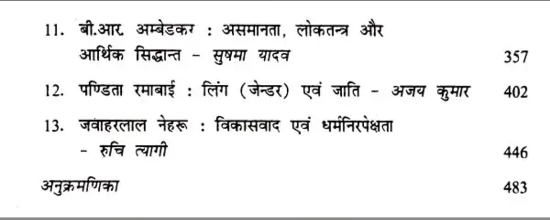 Rajasthan Hindi Granth Academy Bhartiya Rajnitik Chintan (Indian Political Thought) New Edition By  Ruchi Tyagi