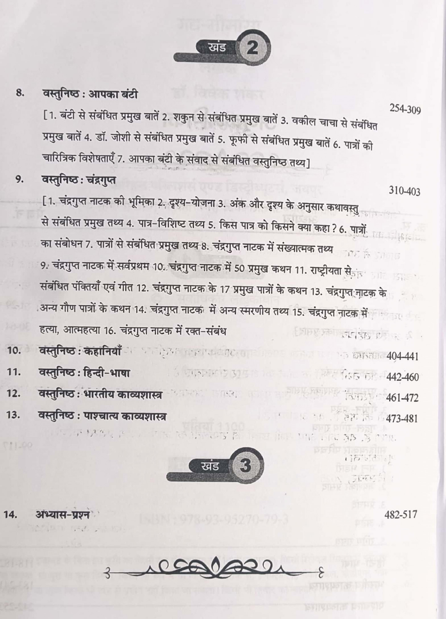 Arihant Gadya Meemansa New Edition December 2025 By Dr Vivek Shankar