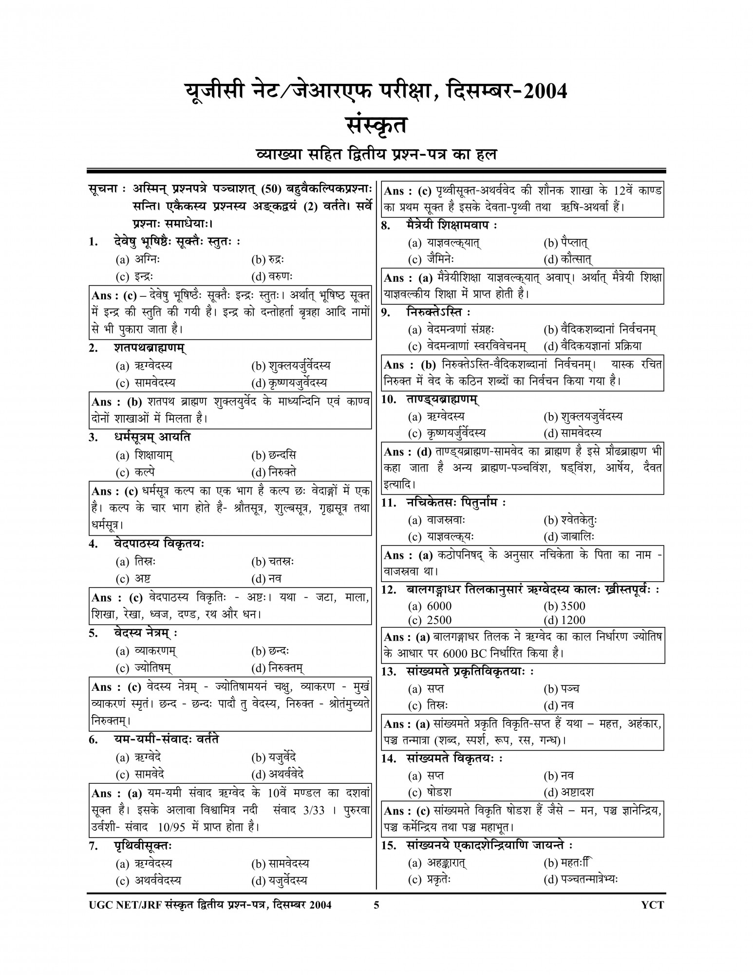 Youth Competition Times NTA / UGC -NET / JRF Sanskrit Previous Year Solved Papers 2025-26