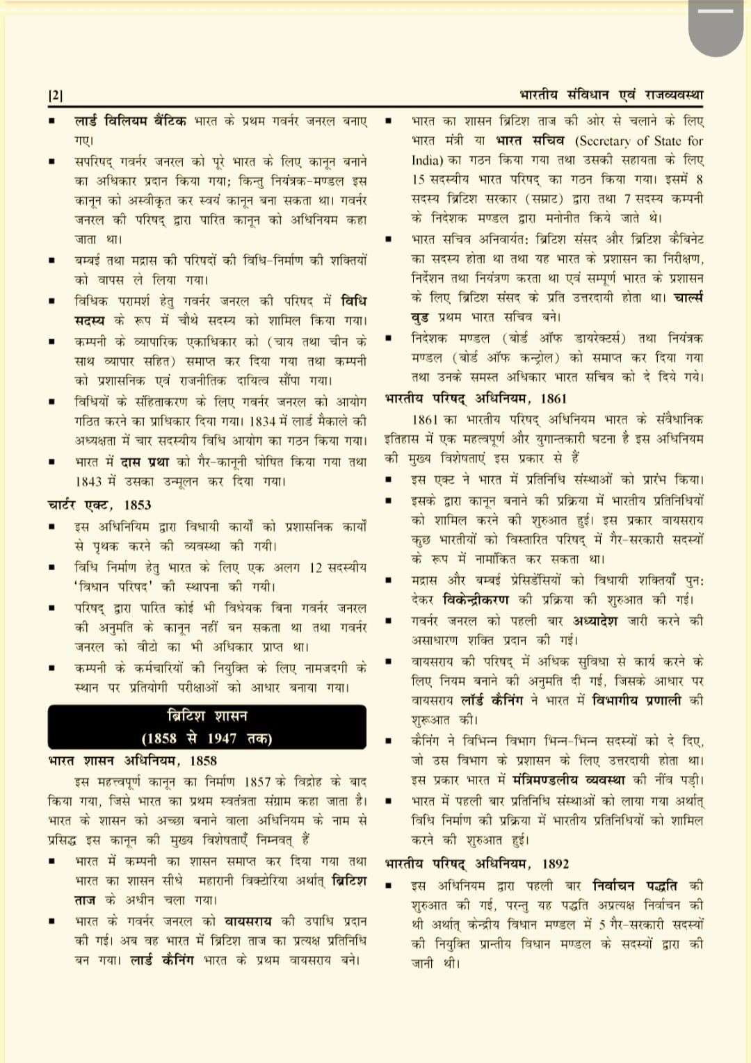 Divyadrishti Bhartiya Samvidhan Evam Rajvyavastha / Constitution of India and Polity By Rajkumar Shoran Useful For RPSC and RSSB All Exams ( DDP251 )